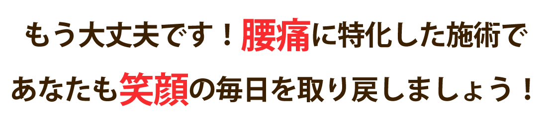 RIGATTO整体院で腰痛を根本改善しませんか？