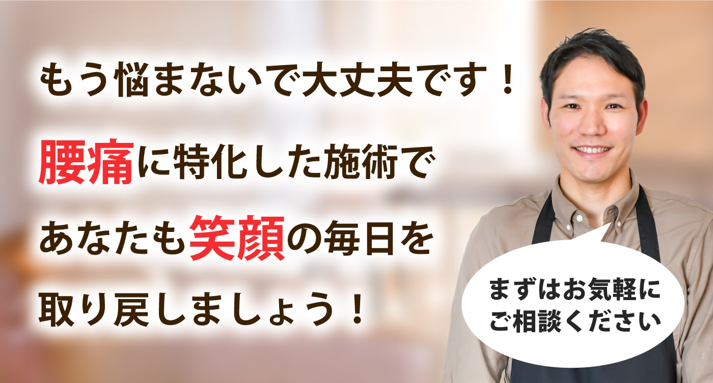 RIGATTO整体院で腰痛を根本改善しませんか？