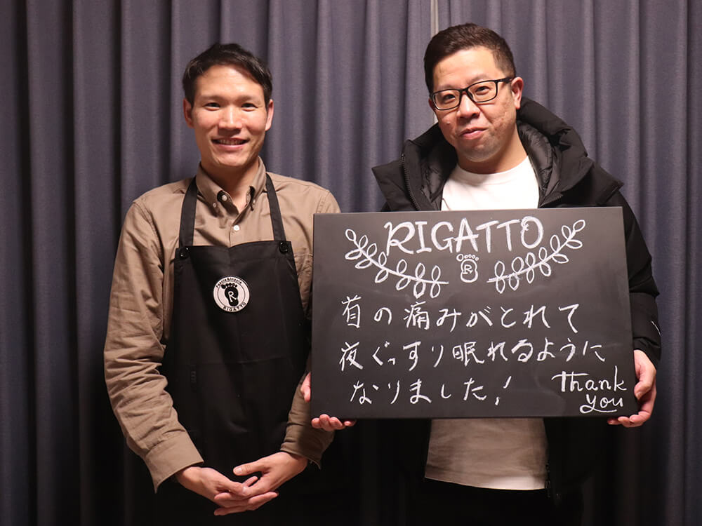 RIGATTO整体院のお客様
