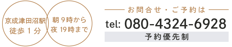 お問合せ・ご予約はこちら