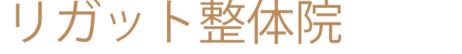 RIGATTO整体院